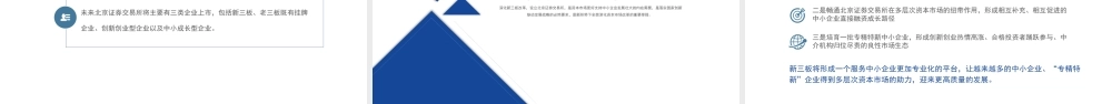 2021设立北京证券交易所PPT北交所资本市场服务国家建设知识解答课件.pptx