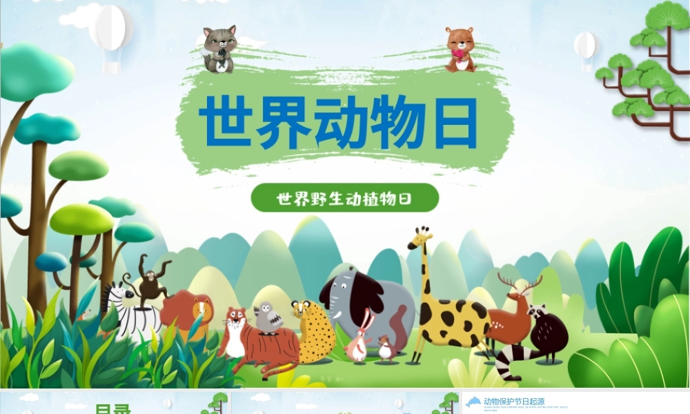 2021世界动物日PPT时尚剪纸风关爱生命保护动物主题班会课件模板下载.pptx