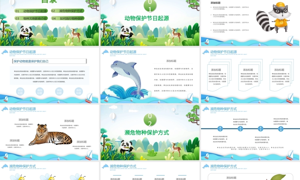 2021世界动物日PPT时尚剪纸风关爱生命保护动物主题班会课件模板下载.pptx