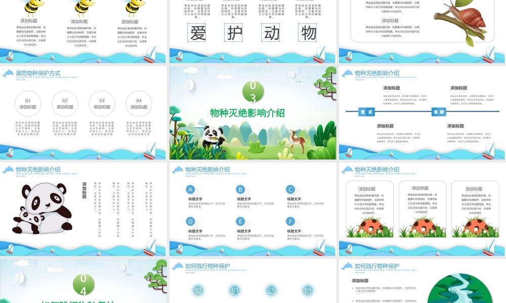 2021世界动物日PPT时尚剪纸风关爱生命保护动物主题班会课件模板下载.pptx