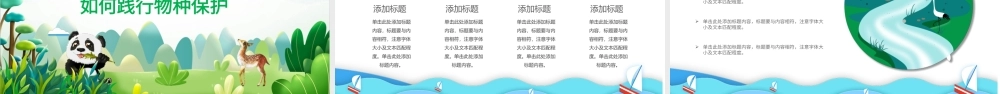 2021世界动物日PPT时尚剪纸风关爱生命保护动物主题班会课件模板下载.pptx