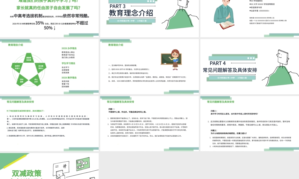 2021双减政策家长说明会PPT清新绿色减轻学生作业负担和压减学科类校外培训机构家长会沟通模板.pptx