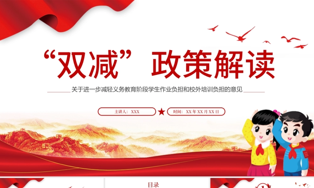 2021双减政策减负减轻校外培训负担小学义务教育PPT.pptx