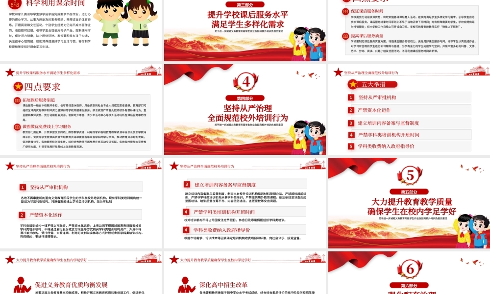 2021双减政策减负减轻校外培训负担小学义务教育PPT.pptx