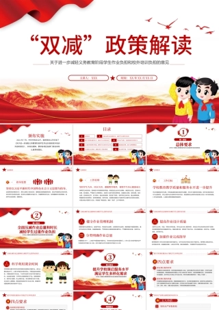 2021双减政策减负减轻校外培训负担小学义务教育PPT.pptx