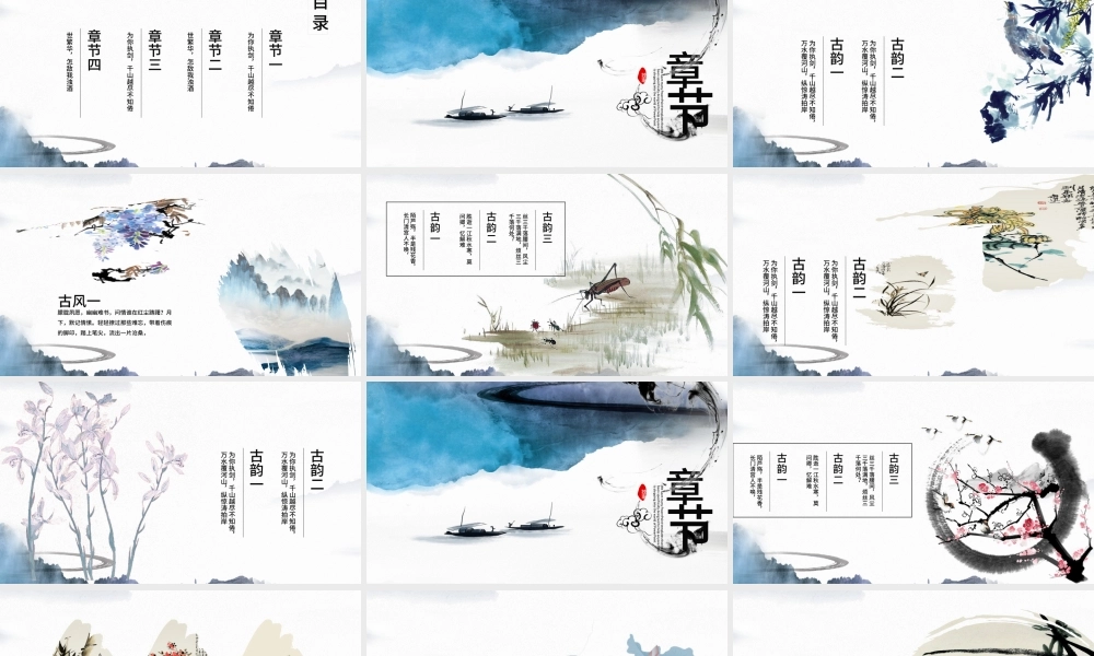 2021水墨山水情中国风ppt原创创意手绘模板.pptx