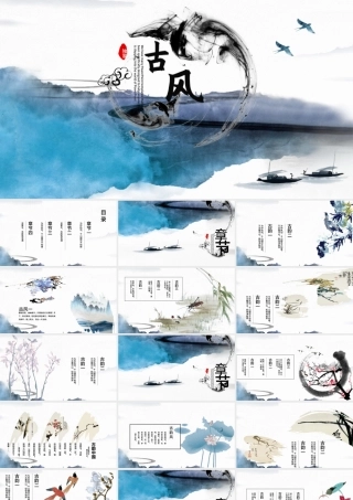 2021水墨山水情中国风ppt原创创意手绘模板.pptx
