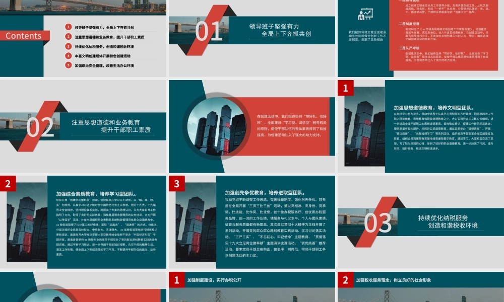 2021税务局创建省级文明单位标兵工作汇报PPT税务系统文明单位经验申报材料工作报告模板下载.pptx