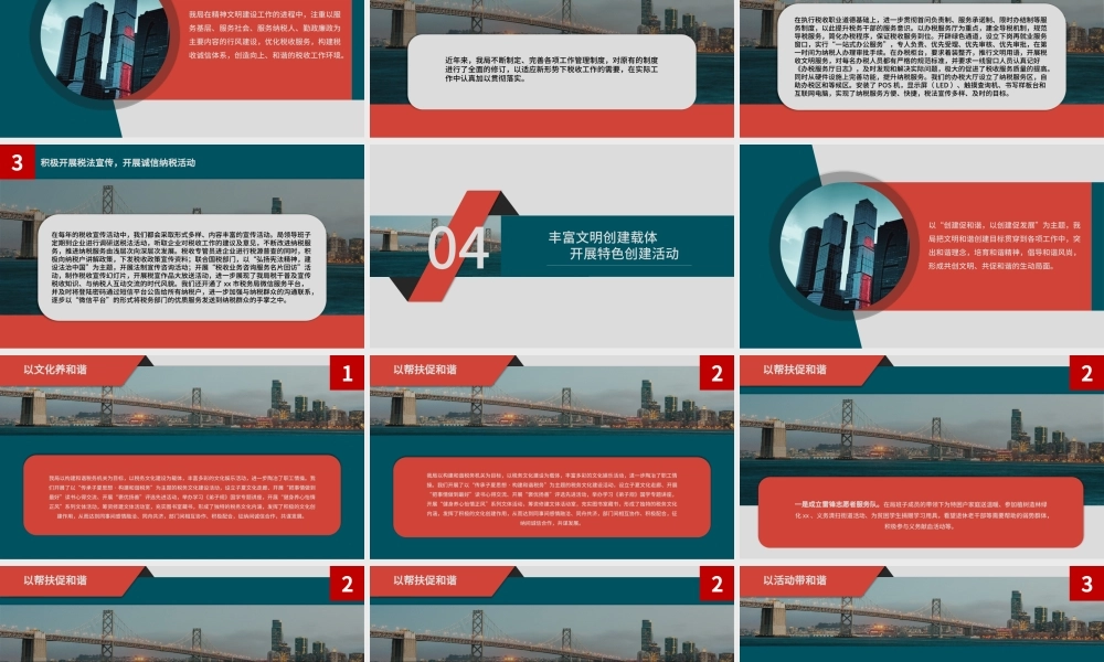 2021税务局创建省级文明单位标兵工作汇报PPT税务系统文明单位经验申报材料工作报告模板下载.pptx