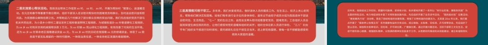 2021税务局创建省级文明单位标兵工作汇报PPT税务系统文明单位经验申报材料工作报告模板下载.pptx