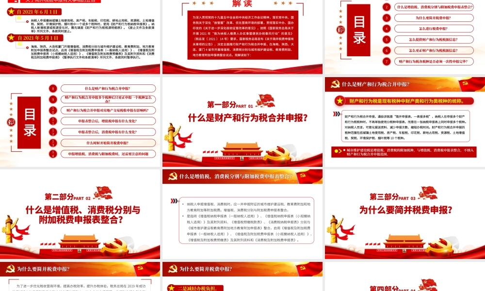 2021税务总局关于简并税费申报有关事项的公告PPT.pptx