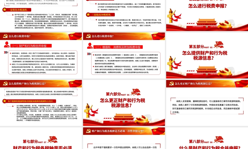 2021税务总局关于简并税费申报有关事项的公告PPT.pptx