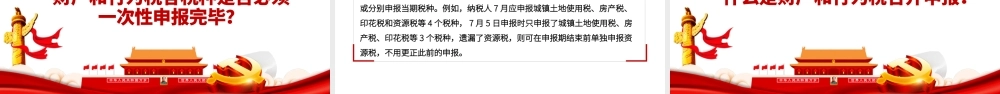 2021税务总局关于简并税费申报有关事项的公告PPT.pptx