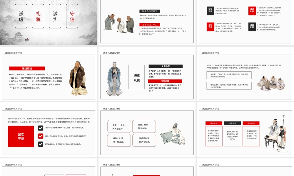 2021思想品德教育PPT水墨中国风谦虚礼貌诚实守信传统美德主题班会课件模板下载.pptx
