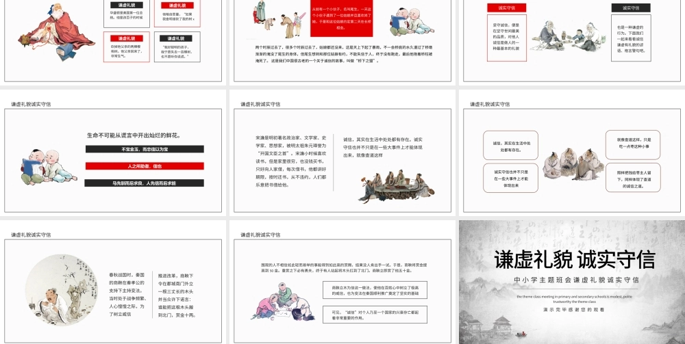 2021思想品德教育PPT水墨中国风谦虚礼貌诚实守信传统美德主题班会课件模板下载.pptx