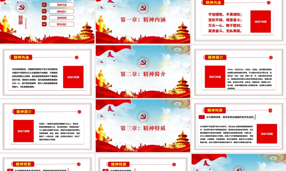 2021太行精神光耀千秋传承革命精神当好红色传人红色中国精神PPT模板.pptx