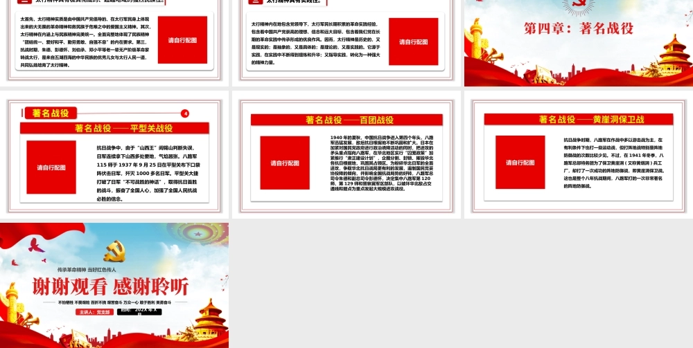 2021太行精神光耀千秋传承革命精神当好红色传人红色中国精神PPT模板.pptx
