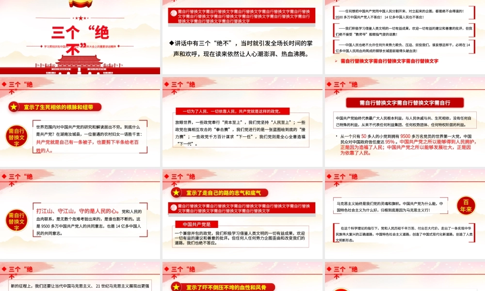 2021为中国人民谋幸福为中华民族谋复兴七一重要讲话精神PPT.pptx