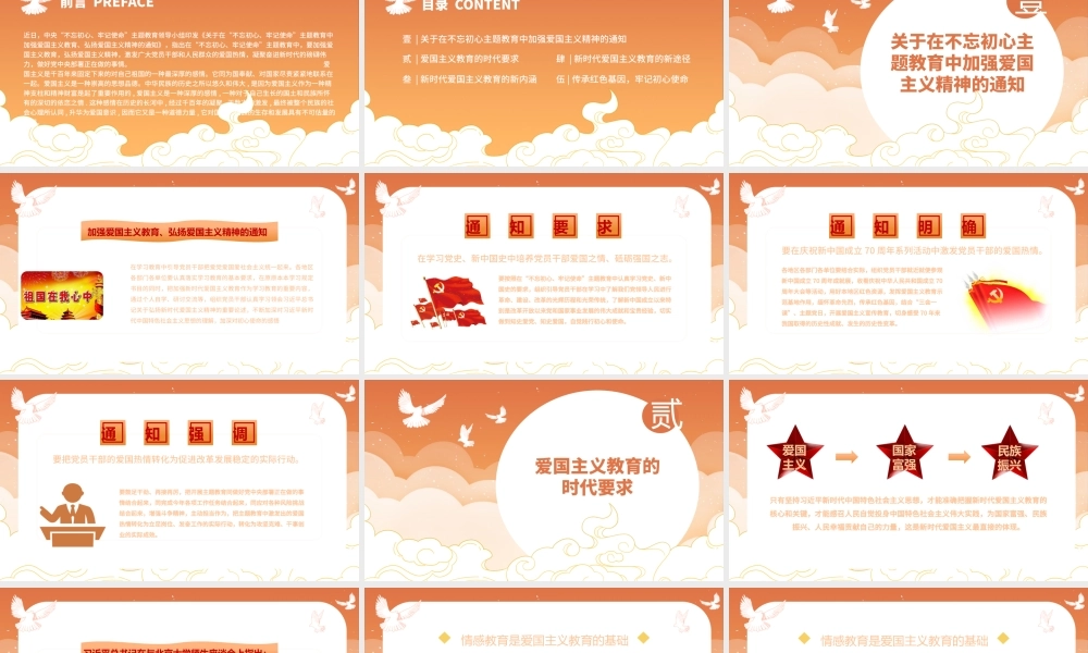 2021我爱你中国PPT卡通手绘风欢度国庆弘扬爱国主义精神主题教育班会模板.pptx
