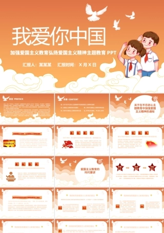 2021我爱你中国PPT卡通手绘风欢度国庆弘扬爱国主义精神主题教育班会模板.pptx