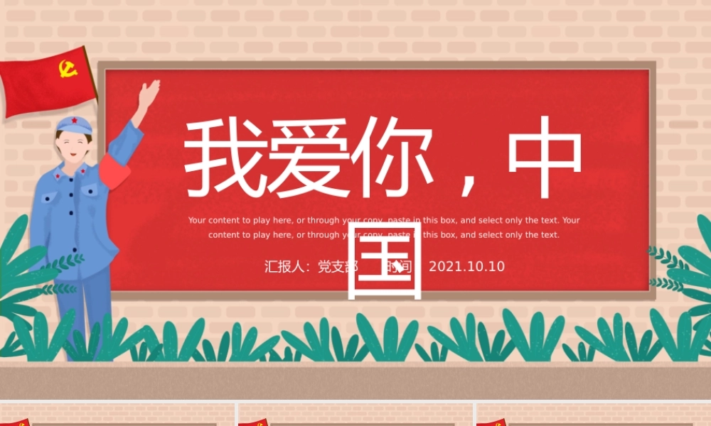2021我爱你中国PPT纹理质感中小学加强爱国主义教育弘扬爱国主义精神主题教育班会课件1.pptx