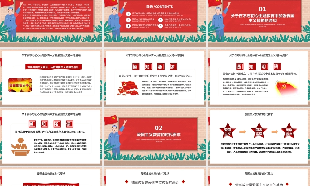 2021我爱你中国PPT纹理质感中小学加强爱国主义教育弘扬爱国主义精神主题教育班会课件1.pptx