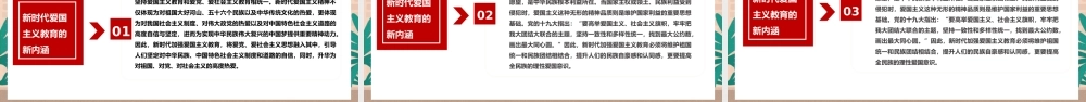 2021我爱你中国PPT纹理质感中小学加强爱国主义教育弘扬爱国主义精神主题教育班会课件1.pptx