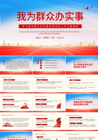 2021我为群众办实事PPT学习我为群众办实事实践活动工作方案通知课件模板.pptx