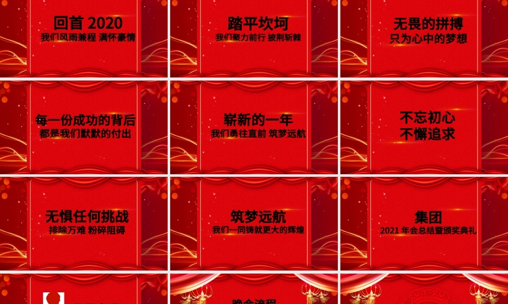 2021喜庆年会开门红企业颁奖典礼PPT模板.pptx