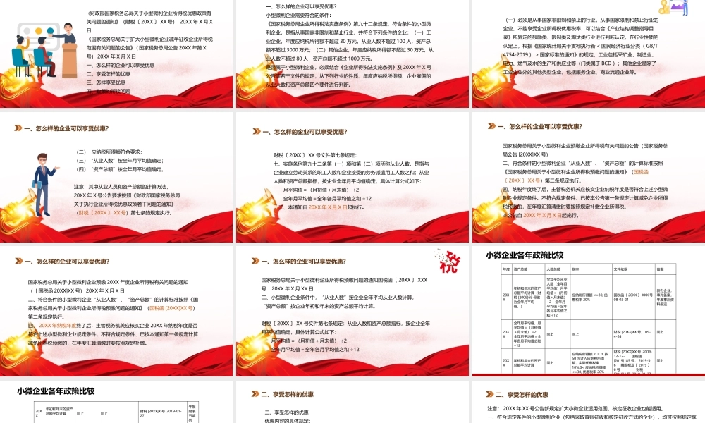 2021小微企业所得税优惠政策解读PPT模板.pptx
