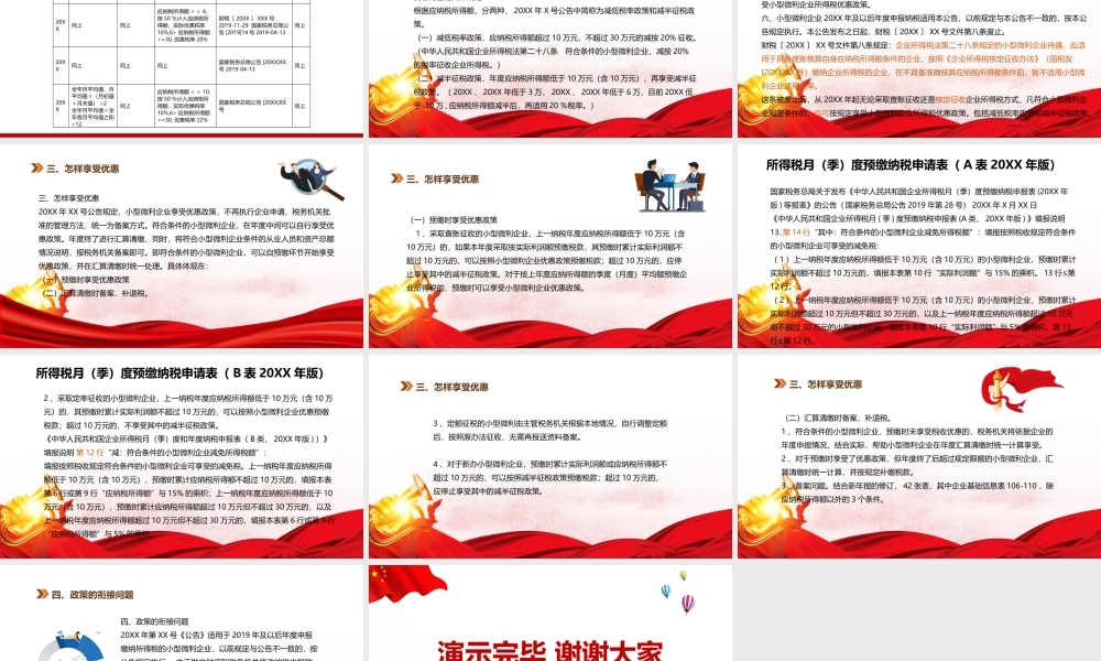 2021小微企业所得税优惠政策解读PPT模板.pptx