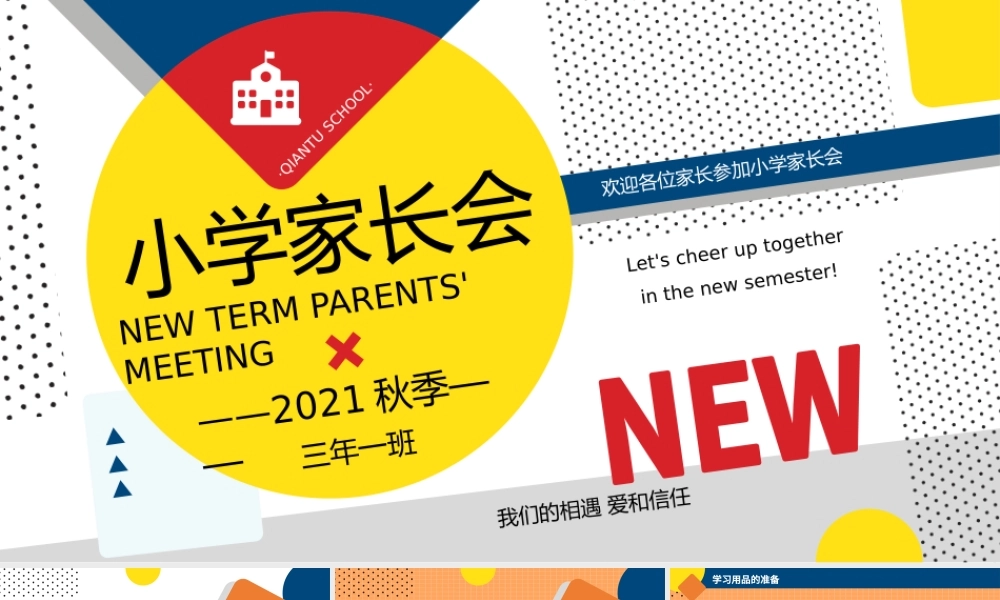 2021小学家长会PPT暖橙色卡通手绘爱和信任主题新学期家校共育班会课件.pptx
