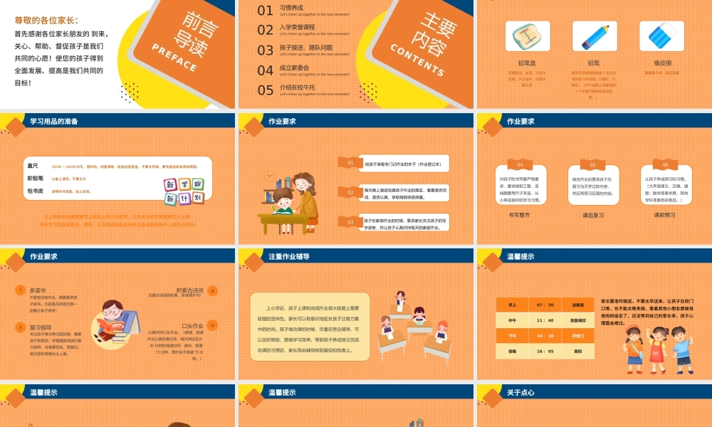 2021小学家长会PPT暖橙色卡通手绘爱和信任主题新学期家校共育班会课件.pptx