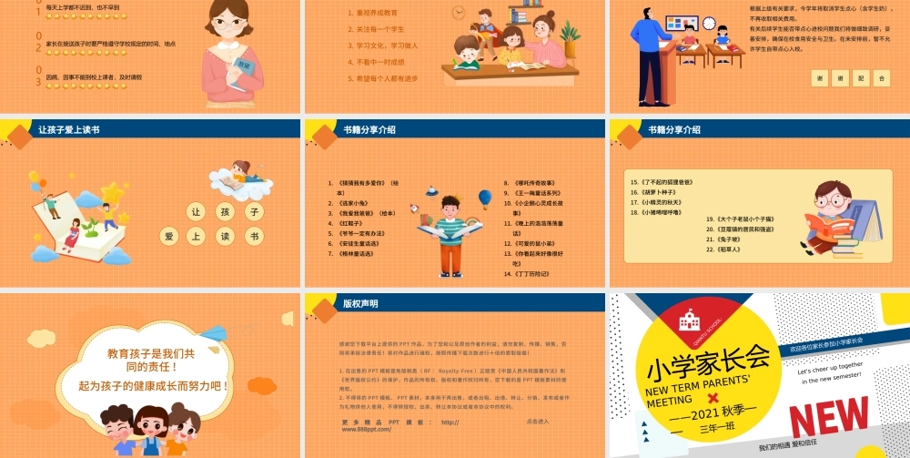 2021小学家长会PPT暖橙色卡通手绘爱和信任主题新学期家校共育班会课件.pptx