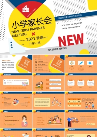 2021小学家长会PPT暖橙色卡通手绘爱和信任主题新学期家校共育班会课件.pptx