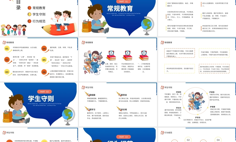 2021小学生行为规范课堂PPT蓝色卡通校园文明礼仪行为规范专题教育课件.pptx