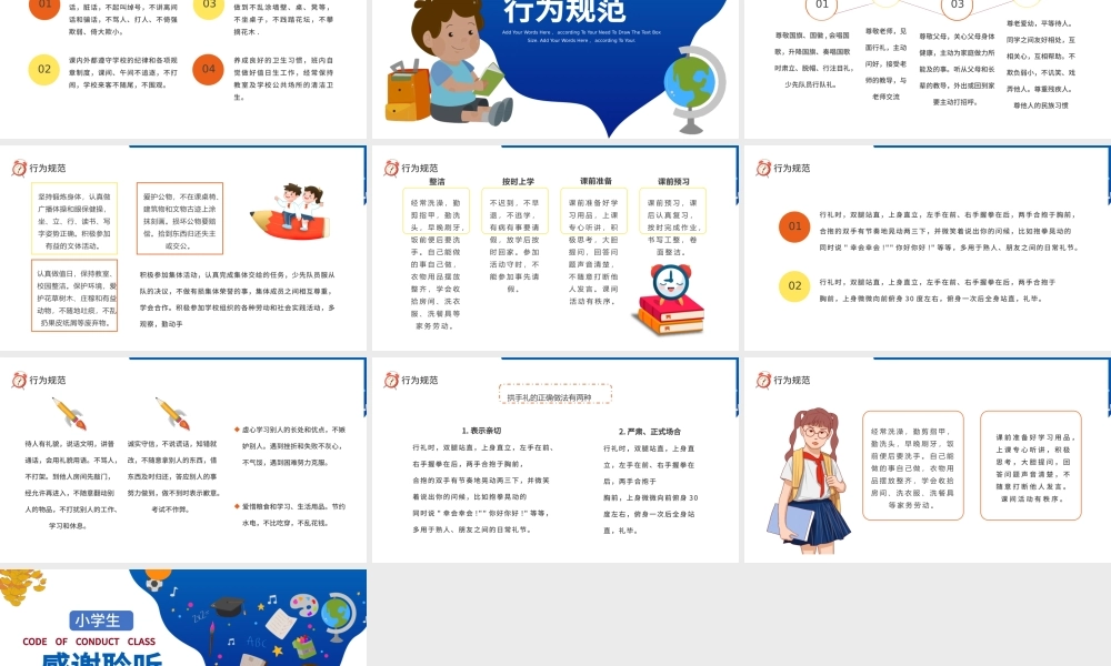 2021小学生行为规范课堂PPT蓝色卡通校园文明礼仪行为规范专题教育课件.pptx