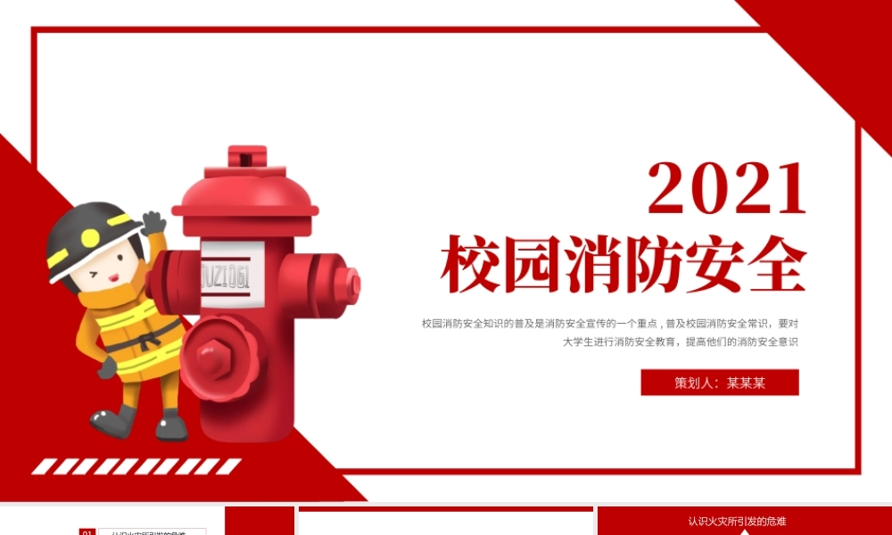 2021校园消防安全PPT简洁大气校园学生安全教育提升师生消防安全意识和自防自救能力教学课件模板.pptx