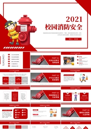 2021校园消防安全PPT简洁大气校园学生安全教育提升师生消防安全意识和自防自救能力教学课件模板.pptx