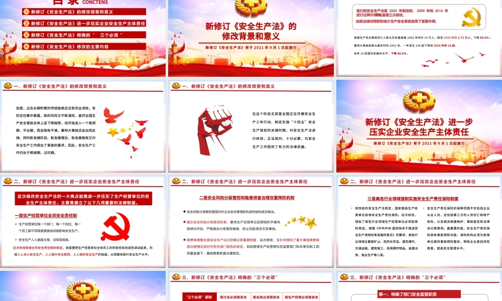 2021新《安全生产法》解读PPT.pptx