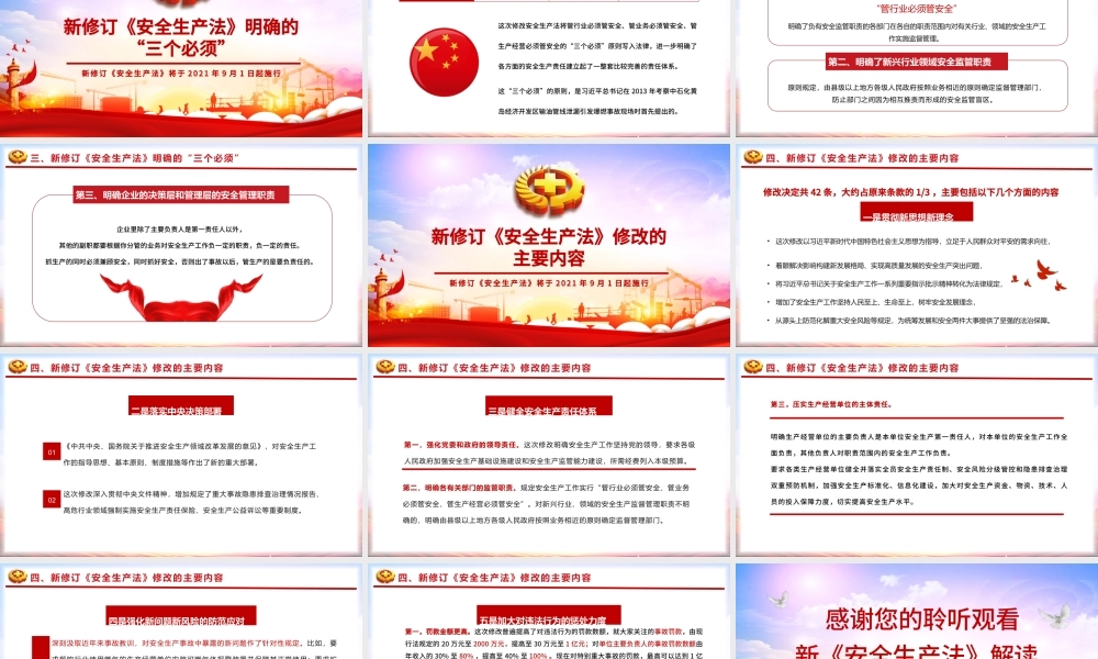 2021新《安全生产法》解读PPT.pptx