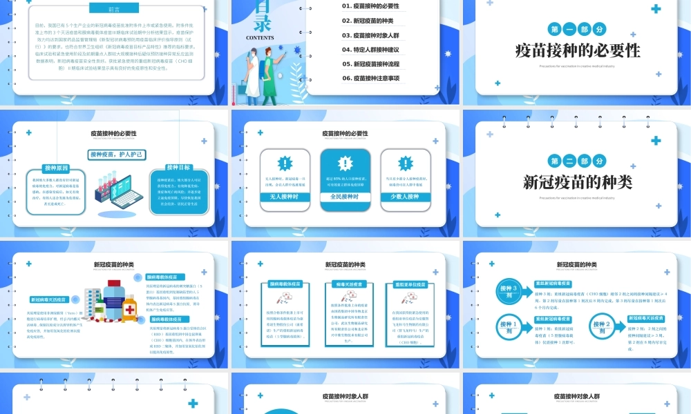2021新冠疫苗接种技术指南PPT蓝色卡通疫苗接种建议流程注意事项讲解模板下载1.pptx