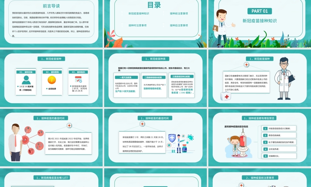 2021新冠疫苗接种科普知识PPT清新扁平风医疗健康疫苗接种注意事项宣讲课件.pptx