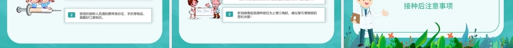 2021新冠疫苗接种科普知识PPT清新扁平风医疗健康疫苗接种注意事项宣讲课件.pptx