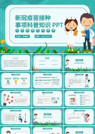 2021新冠疫苗接种科普知识PPT清新扁平风医疗健康疫苗接种注意事项宣讲课件.pptx