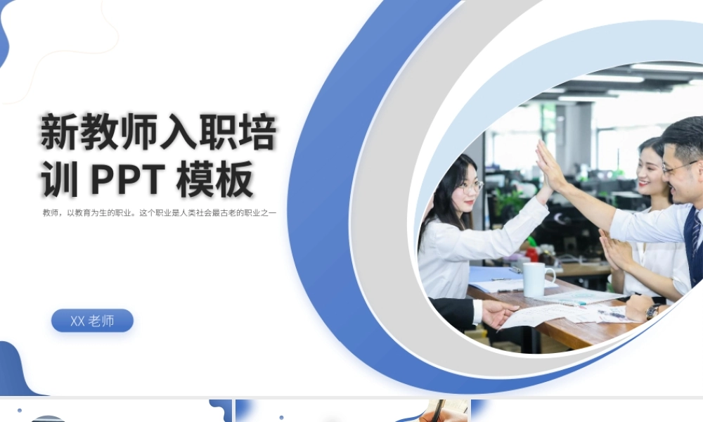 2021新教师入职培训PPT马卡龙绿色婉约秋季开学教师教学规范培训及建议课件.pptx