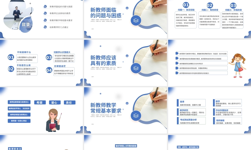 2021新教师入职培训PPT马卡龙绿色婉约秋季开学教师教学规范培训及建议课件.pptx
