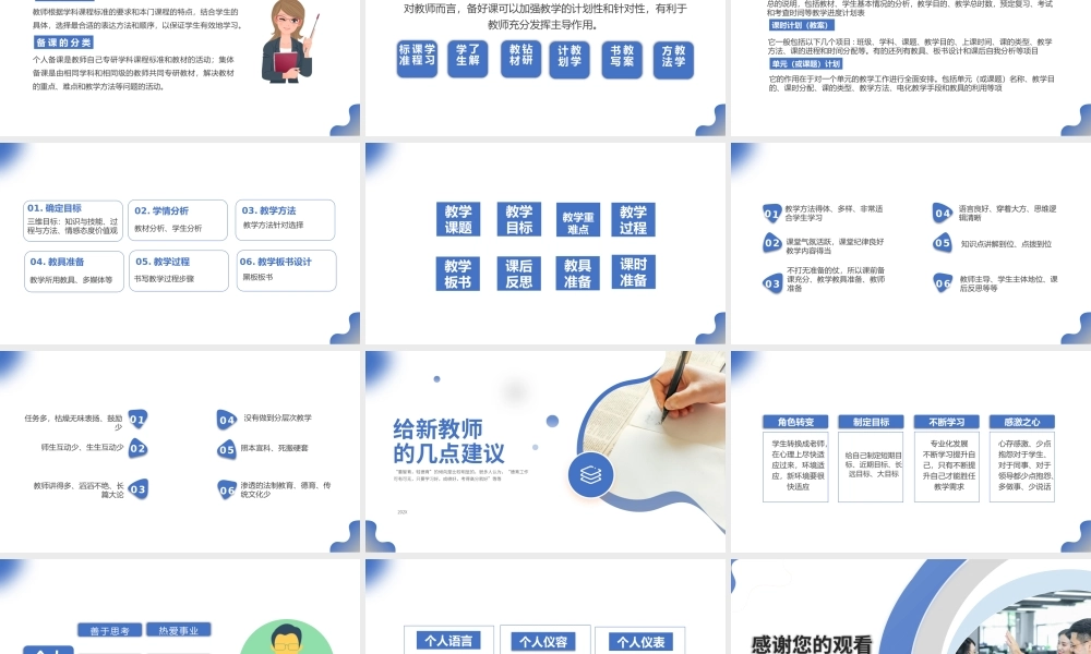 2021新教师入职培训PPT马卡龙绿色婉约秋季开学教师教学规范培训及建议课件.pptx