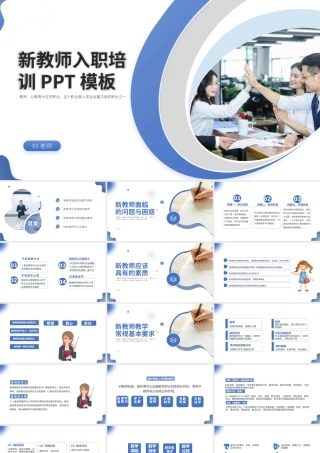 2021新教师入职培训PPT马卡龙绿色婉约秋季开学教师教学规范培训及建议课件.pptx