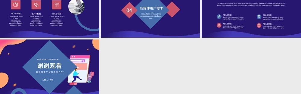2021新媒体运营短视频推广运营通用ppt.pptx